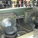 부성전자 | 서울서초구서초동국제전자센터내 카페45박스중고우성...팬모터교환수리후기.냉장칸팬모타고장으로냉기가...
