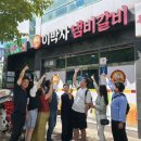 이박사냄비갈비 이미지