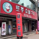 [대전] 셀프바 삼겹살 맛집, 월평동 회식은 &#34;토종숯불구이&#34;