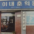 둔산이내훈의원 이미지