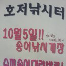 호저낚시터 이미지