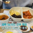 신황제남경쟁반짜장 | 학여울역 세텍 근처 숨은 중식 맛집👍 남경반점 내돈내산