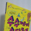 가나/수군수군 수수께끼 속닥속닥 속담퀴즈 동물편-동물박사에 수수께끼박사가 되겠어용ㅎ 이미지