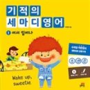 기적의그림책 이미지