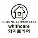 효성2차아파트경로당 | 청주 율량동 효성 2차 아파트 이사청소 찌든 때 깨끗하게 청소해 드렸습니다