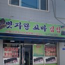 맛자랑꼬마김밥 | 광주 서구 쌍촌동 꼬마김밥 맛집 맛자랑 꼬마김밥