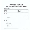 2018년 읍면동 연두 순방에 따른 주민 건의 사항 제출 협조 이미지