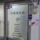 이레약국 | 안양 평촌 피부관리 이레테라피 윤곽관리 후기