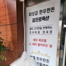 김프로축산