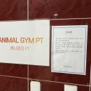 애니멀짐PT 이미지