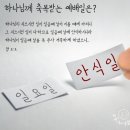 일요일예배가 맞을까?토요일예배가 맞을까?{하나님의교회} 이미지