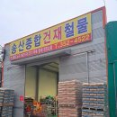 화성건재철물 이미지