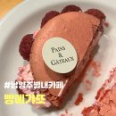 GS25별내카페거리점 | &lt;남양주별내디저트&gt; 빵에갸또 (별내카페거리디저트)