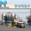 현대제철 이미지