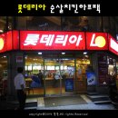 덕천2동-11 | 롯데리아 순살치킨하프팩 :: 린서의 초복선물 중복에 먹고 말복에 쓴다!!!