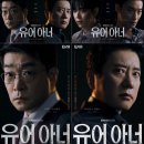 부성카센터 | 유어아너 시청율 연속 상승 몇부작 1~3회 줄거리 다시보기 시청 후기