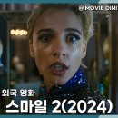 커튼 뒤에 숨겨진 마약 이야기 | 공포 영화 추천 스마일 2, 미소 뒤에 숨겨진 저주의 섬뜩한 진실!