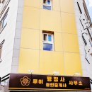 행정사사무소 루이 이미지