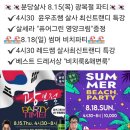 🌴분당살사 8.15(목) 광복절파티(특강+살세라 영양크림)&8.18(일) 썸머비치파티(특강+베스트드레서상) 정자역🌴 이미지