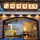 제2교육관 사거리 4 | 종각가성비술집 종로사거리포차 종각본점 레트로 감성 하이볼 맛집 솔직후기