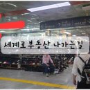 세계로부동산공인중개사사무소 이미지