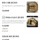 [성수] 브런치 ‘미아논나’ 후므스당근샌드위치, 가지프로슈토 바게트 맛집