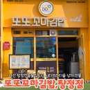 한들물빛중학교 정문 1 | [아산맛집]또또꼬마김밥 탕정점:한들물빛 맛집