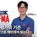 SFMA 통증의 패턴 분석 및 근본적인 원인평가 세미나 이미지