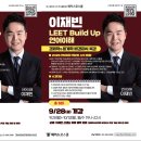 🌱 해커스로스쿨 2028 LEET 이재빈 언어이해 Build-UP 이미지
