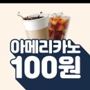 동탄 11자상가 커피맛집) 알럽 다크아메리카노, 텐퍼센트 동탄영천점 아메리카노 100원에!!(링크첨부...
