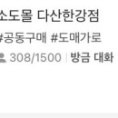 소도몰다산