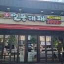 일품대패 이미지