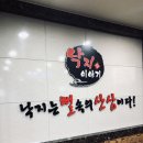 낙지이야기대명점 이미지