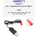 JJRC용 3.7V USB 충전기 이미지