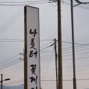 강화꽃게집 | [인천 강화]나룻터 꽃게집 강화도 본점 영업시간 주차 솔직후기