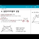 중2-2 개념잡기 등변사다리꼴의 성질 이미지