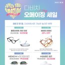 다비치안경 덕소삼거리점 이미지