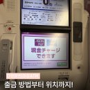 마루인터내셔날 | 일본 다카마쓰 여행 트래블월렛 시내 이온 ATM 위치와 현금 출금 방법