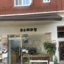 호수제과점 네이버블로그