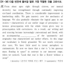 수능지문구조유형 8) 역사·발전 구조(변화흐름형) - 24학년도 3월 모의고사 31번(지문예시)