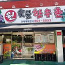 원숯불한우촌 이미지