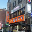 대박곱창구이 이미지