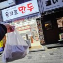 용코로만두 이미지