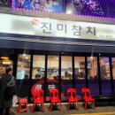 진미참치 이미지