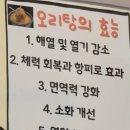 귀연오리닭