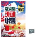 추억카페