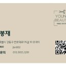 영 미용타운