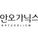 청안오가닉스