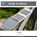 태양광 맥세이프 보조배터리 5000mAh, PERO 업플립 태양열 후기