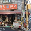 우리슈퍼 연합뉴스